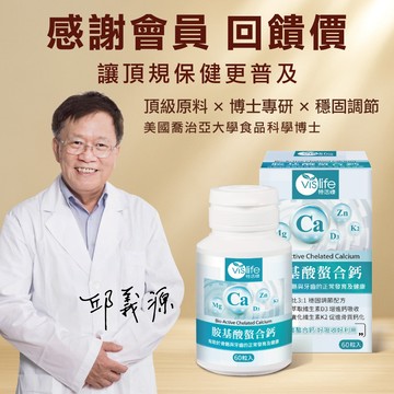 💪內行首選【特活綠】胺基酸螯合鈣(60粒/瓶)➠鈣鎂比3:1穩固調節➠D3增進吸收➠K2幫助骨質強健✦頂規配方✦超值cp