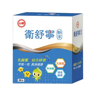【台糖】衛舒寧(3gx30包) ｜生日禮物｜天秤座｜中秋節｜健康｜女性｜手提袋｜喜歡你｜暖心室友｜益生菌｜酵素