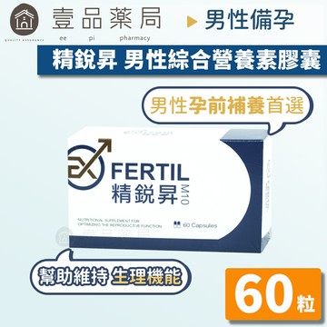 【精銳昇EXFERTIL】男性綜合營養素膠囊 60粒/盒 維持生理機能【壹品藥局】
