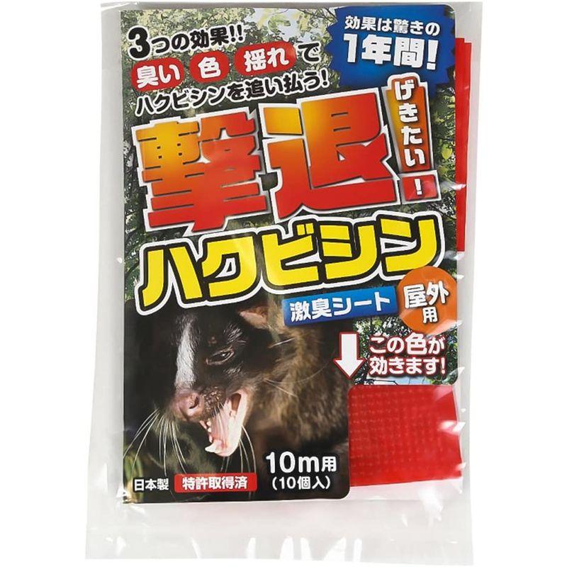 ユノックス 動物忌避剤 撃退 ハクビシン 屋外用 10m用 レッド