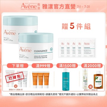雅漾 毛孔緊緻霧光凝凍50ml 控油舒緩 Avene官方旗艦店_24160600