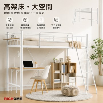 RICHOME【庫存限定價】喬治單人床架(高腳床)(床腳管徑5CM) 高腳床 單人床 雙層床 宿舍床 BE259