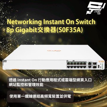 昌運監視器Aruba HPE IOn Switch 8p Gigabit交換器(S0F35A)