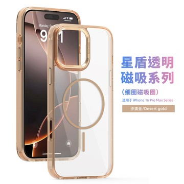 磁吸透明殼 永不不發黃 防摔殼 適用蘋果 iPhone 17 16 15 14 13 12 11 Pro max 手機殼
