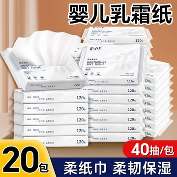 【40抽/包】嬰兒乳霜紙3層學生宿舍抽紙小包便攜柔紙巾擦鼻雲柔巾