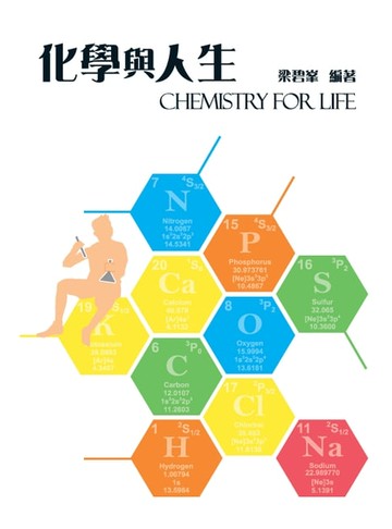【電子書】化學與人生