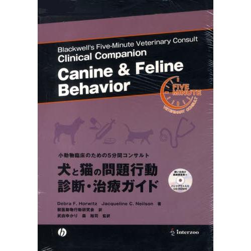 犬と猫の問題行動 診断・治療ガイド | LINEブランドカタログ