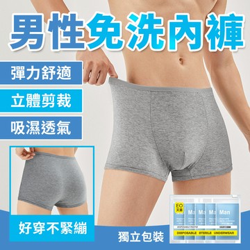 10入組 男性免洗內褲(透明外袋)