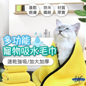 【DC寵物有發票】🐾寵物吸水毛巾 寵物浴巾 寵物毛巾 速乾毛巾 寵物洗澡 吸水毛巾 擦車巾 美容巾 快乾毛巾 A008