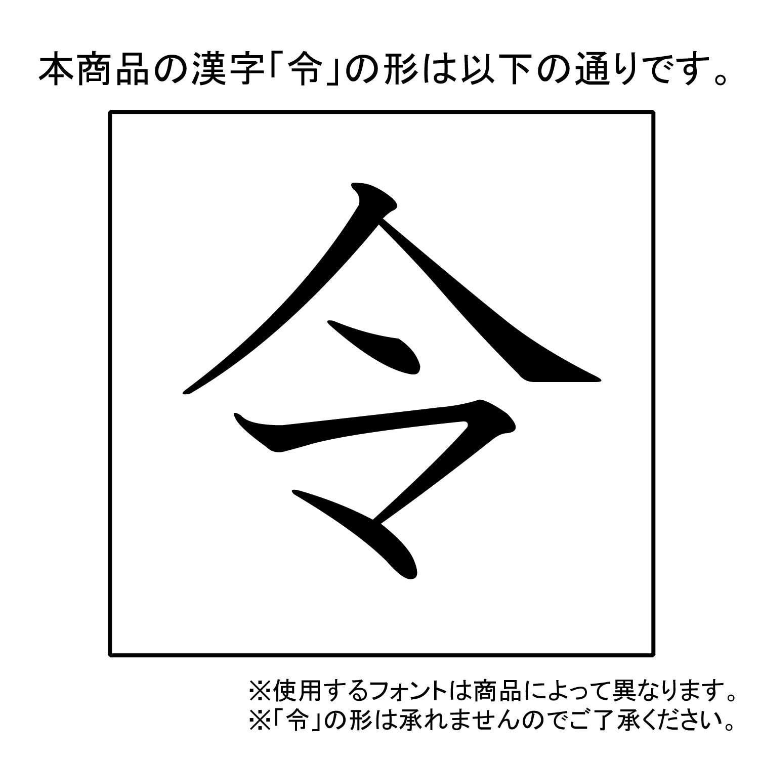 名入れラベル 慶びのめんめん