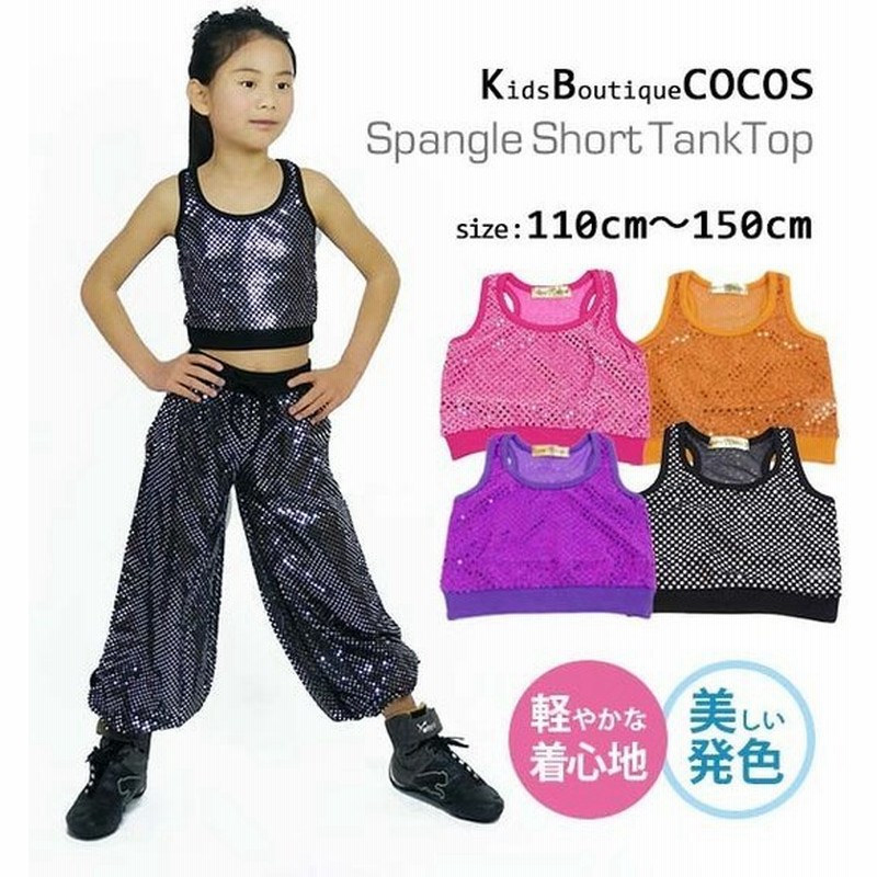 キッズダンス衣装 トップス スパンコール ショート タンクトップ Kts 02 子供服 ヒップホップ ガールズ 派手 目立つ チューブトップ インナー チアダンス 韓国 通販 Lineポイント最大0 5 Get Lineショッピング