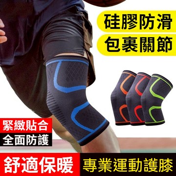 護膝 膝蓋護膝 保暖護膝 韌帶損傷修復 運動護膝 lp 護膝 跑步護膝 專業護膝 籃球護膝 膝蓋護具