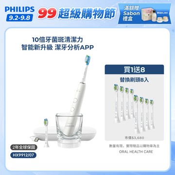 【飛利浦 PHILIPS】<下單送2年份刷頭！>煥白閃耀智能鑽石音波電動牙刷(白鑽) HX9912/07｜官方直營