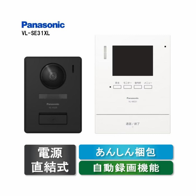 パナソニック VL-SE30XLA モニターホン （Panasonicテレビ