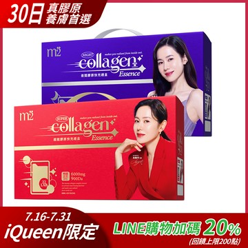 【m2美度】超能膠原飲/晚安飲禮盒 (30入/任選1盒) 孫藝珍推薦