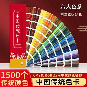色票🔥中國傳統色卡樣本cmyk印刷色譜國際標準油漆涂料建筑中式色彩搭配