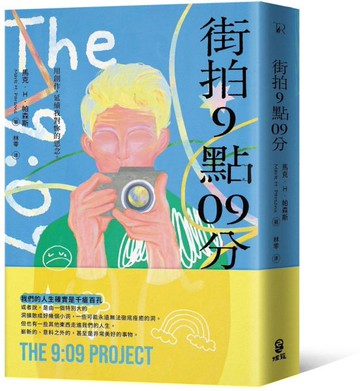 街拍9點09分【城邦讀書花園】