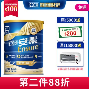 亞培 安素優能基(穀物口味) HMB升級配方(800g x 2入) (增強體力、HMB、三重優蛋白幫助增肌+護肌)