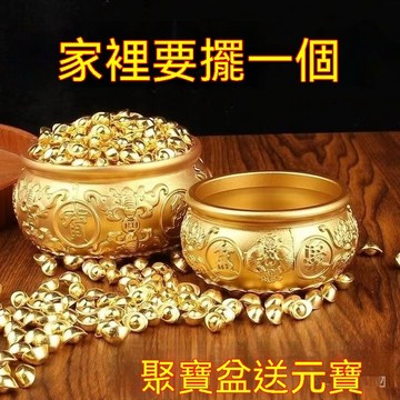 🙏🏻烘爐地過爐 開光🙏🏻【午降價】聚寶盆元寶實心沙金轉運小元寶仿金鎏金客廳擺件招財盆
