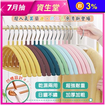 【TengYue】高質感加厚多功能防滑無痕毛衣衣架