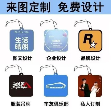 【免運】車載香片定製照片logo應援物料香卡片卡通異形汽車香薰片持久留香