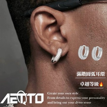 𝑨𝑬𝑻𝑻𝑶 滿鑽圓弧耳環 最高等級🔥一對 美式 嘻哈 街頭 耳環 耳針 耳釘 滿鑽耳環 男生耳環 女耳環 鑽石耳環 耳飾