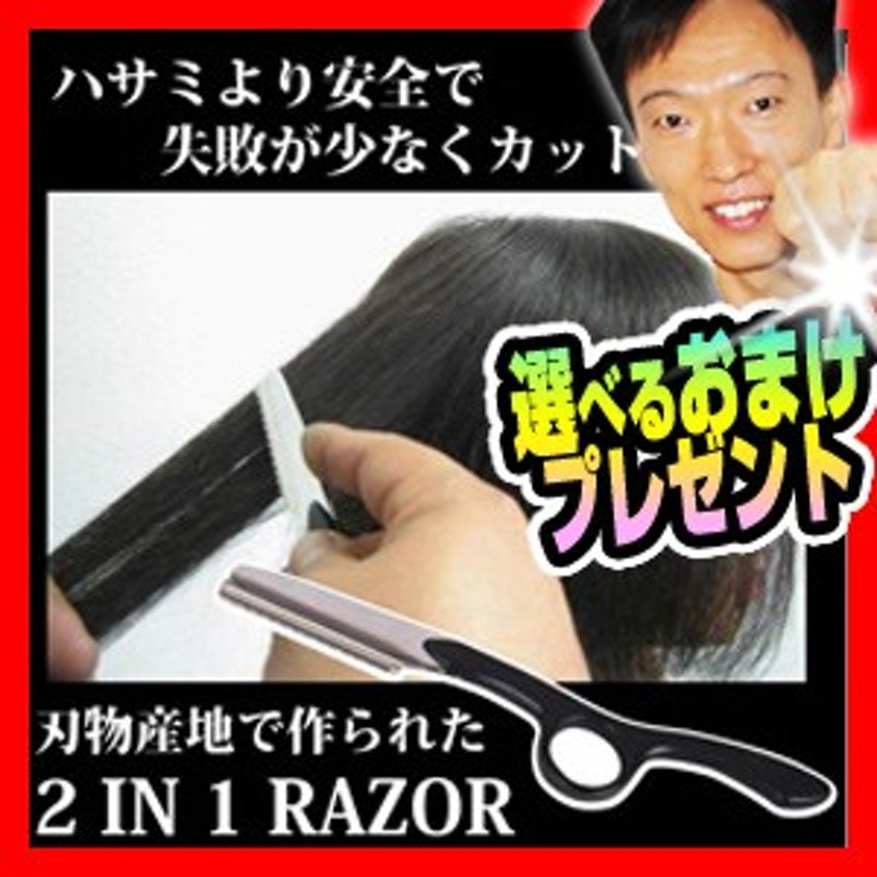 刃物産地で作られた2in1razor 2イン1レザー ヘアカット用剃刀 日本製 岐阜県関市 刃物 かみそり カミソリ レザーカット用 通販 Lineポイント最大6 0 Get Lineショッピング