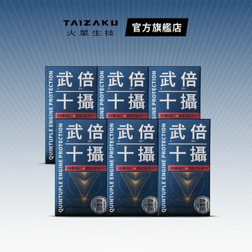 【火星生技官方賣場】武倍十攝 6入 60錠/盒 (熟男保養 解放暢快 前列保養 南瓜籽 茄紅素 鋅 男性保健)