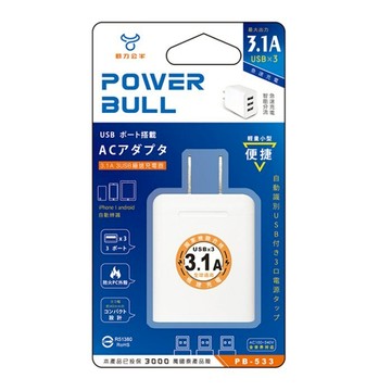 Dr.AV聖岡 動力公牛3.1A PB-533 3USB充電器 手機充電頭 豆腐頭iPhone andorid