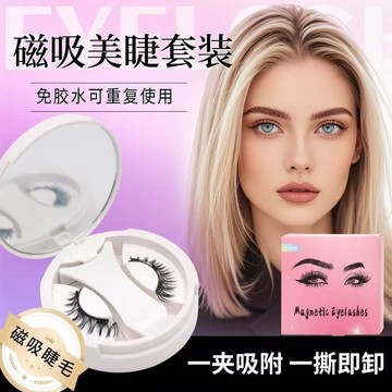 磁吸假睫毛 懶人假睫毛 免膠眼睫毛 超自然仿真 磁性量子睫毛 新手3秒佩戴 可重複使用 假睫毛 磁鐵睫毛