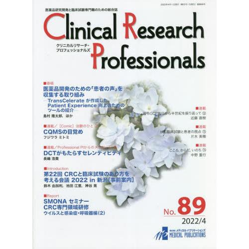 Clinical Research Professionals 医薬品研究開発と臨床試験専門職のための総合誌 No.89