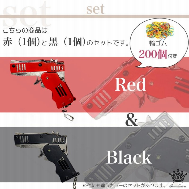 折り畳み式 6連射 輪ゴム銃 2個セット ゴムバンド200個付き 輪ゴム鉄砲 ゴム銃 キーホルダー 銃 子供 おもちゃ (ブラック , レッド) |  LINEブランドカタログ