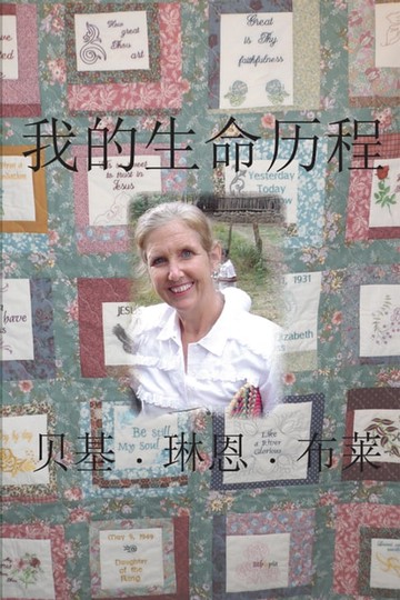【電子書】My Life Story (Simplified Mandarin)
