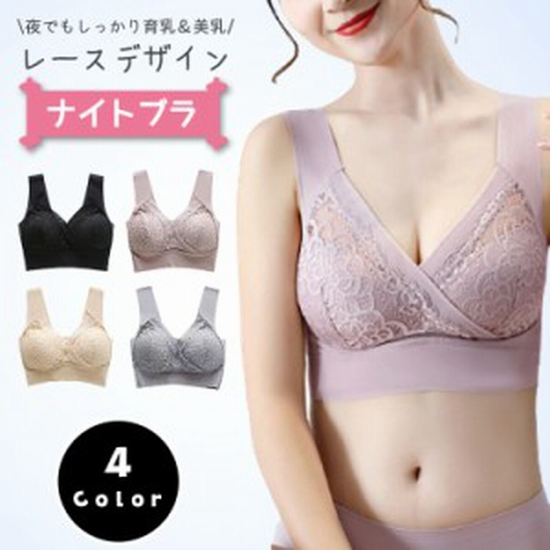 ブラジャー ナイトブラ ノンワイヤー ブラ 夜用 レースデザイン レース ノンワイヤーブラ 補正 補正下着 大人っぽい かわいい 薄手 レデ 通販 Lineポイント最大1 0 Get Lineショッピング
