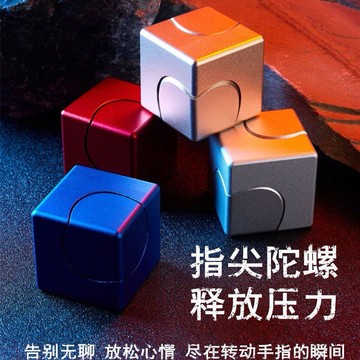 指間陀螺旋轉魔方指尖炫彩方塊手指解壓減壓玩具合金無聊打發時間