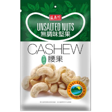 盛香珍-無調味腰果-150g