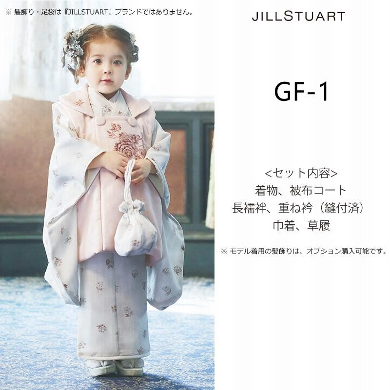 七五三 着物 3歳 女の子 着物セット 被布セット JILLSTUART ブランド 