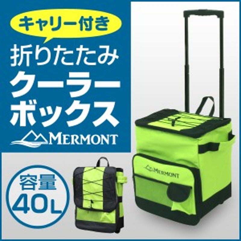 送料無料 折りたたみクーラーボックス 40l キャスター付 大容量 保冷バッグ冷蔵 コンパクト キャンプ用品 通販 Lineポイント最大1 0 Get Lineショッピング