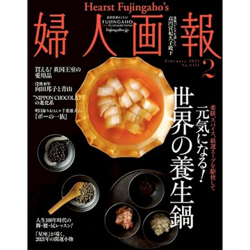 婦人畫報 2021年02月號 【日文版】_Readmoo 讀墨電子書