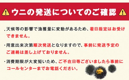 ムラサキウニ2パック 9月発送分 利尻漁業協同組合