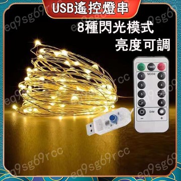 串燈 LED燈串 燈條 聖誕節燈飾 露營用燈串 星星燈球球燈 婚禮佈置 聖誕節佈置 USB充電