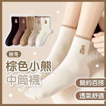 🔥24H出貨🔥秋冬棕色小熊中筒襪 可愛 韓版 短襪 棉襪  學院風 襪子女 潮流 ins 耐穿 夏季 秋冬 薄款