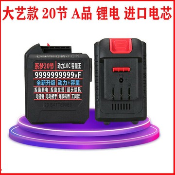 電動扳手鋰電池 無綫洗車機高壓水槍大藝款20節大容量電鏈鋸角磨機