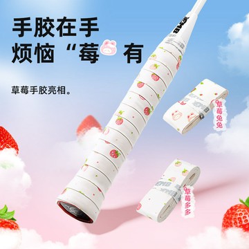 ⚡桃園貨 羽球握把布 網球握把布 yy 握把布 握把布 毛巾握把布 球拍握把布 【草莓兔兔】新款鯊躍mbfish草莓手膠