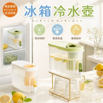 冷水壺 冷水瓶 冷熱水壺🔥朋友家居🔥家用水壺 耐熱冷水壺 冰箱冷水壺 冷水桶 飲水桶 冰水壺 果汁瓶 冰桶 水壺 開水壺
