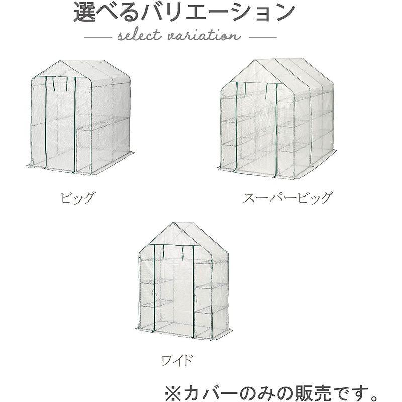 武田コーポレーション 温室・園芸・カバー グリーン 121.5×186×200cm ビッググリーン温室カバー BGO-122CV