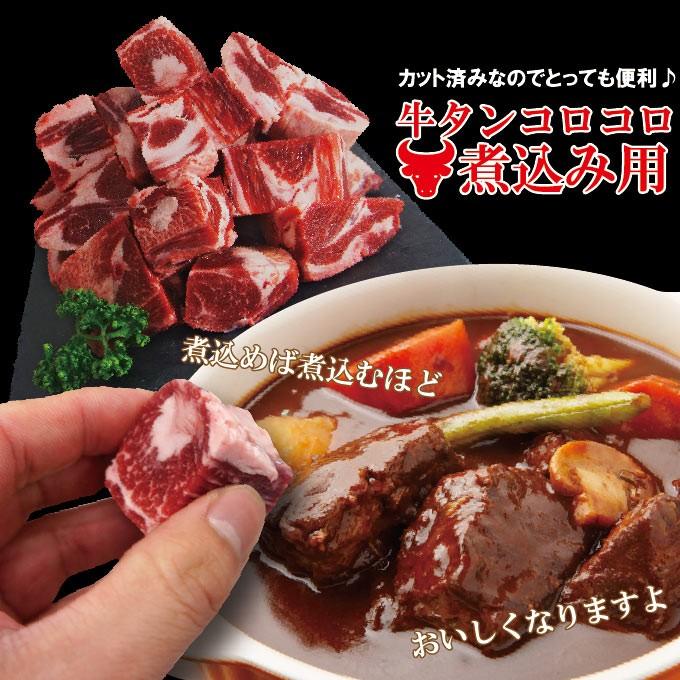 送料無料　牛タンコロコロ煮込み用メガ盛り　1ｋｇ　500ｇ×2パック　冷凍　2セットご購入でおまけ付き　牛タンシチュー　牛タンカレー　　牛たん