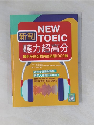 【書寶二手書T1／語言學習_ZAW】新制New TOEIC聽力超高分：最新多益改版黃金試題1000題（16K+寂天雲隨身聽APP)_Ki Taek Lee, The Mozilge Language Research Institute, 王傳明