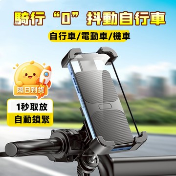 💪全機型通用 遮陽手機架 減震手機支架 八爪手機架 電動車導航架 摩托車手機架 電動車手機支架 機車手機架 自行車手機架