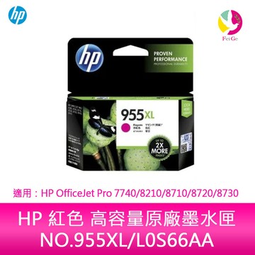 HP 紅色 高容量原廠墨水匣 NO.955XL / L0S66AA 適用：HP OfficeJet Pro 7740/8210/8710/8720/8730【APP賺6%點數 領券最高折500】